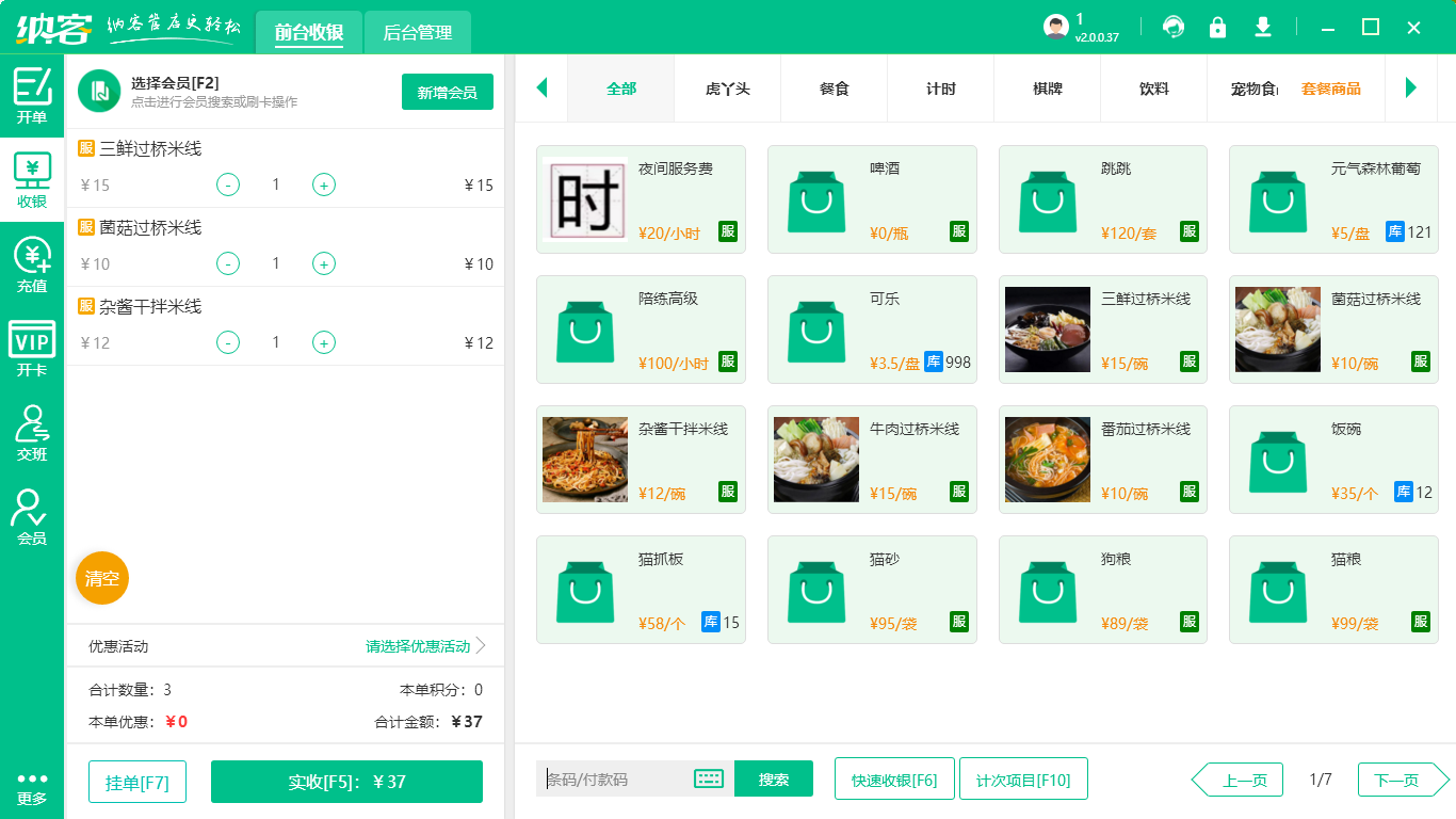 电脑收银软件