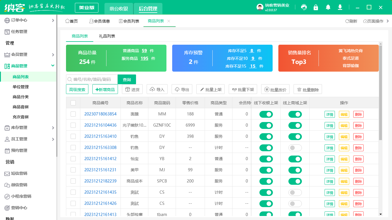 美业管理系统