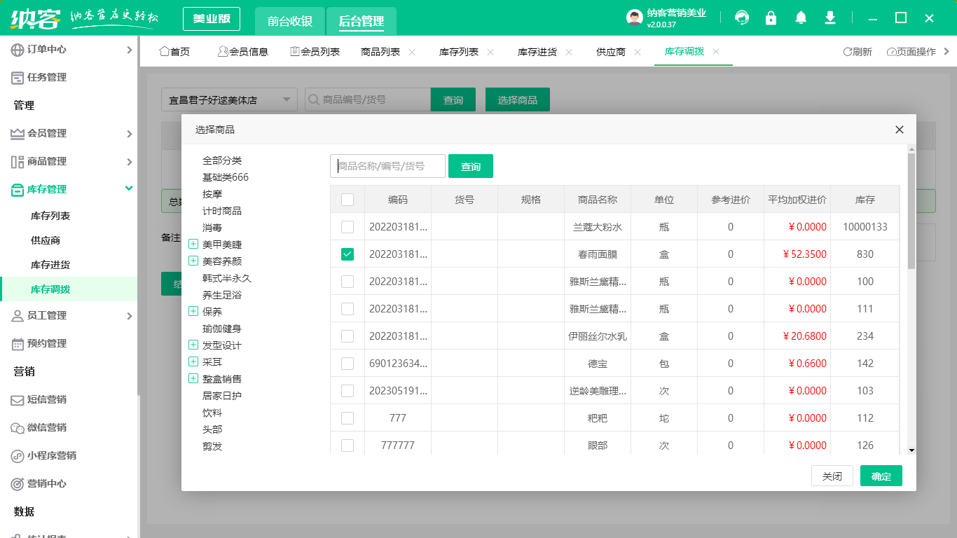 进销存系统