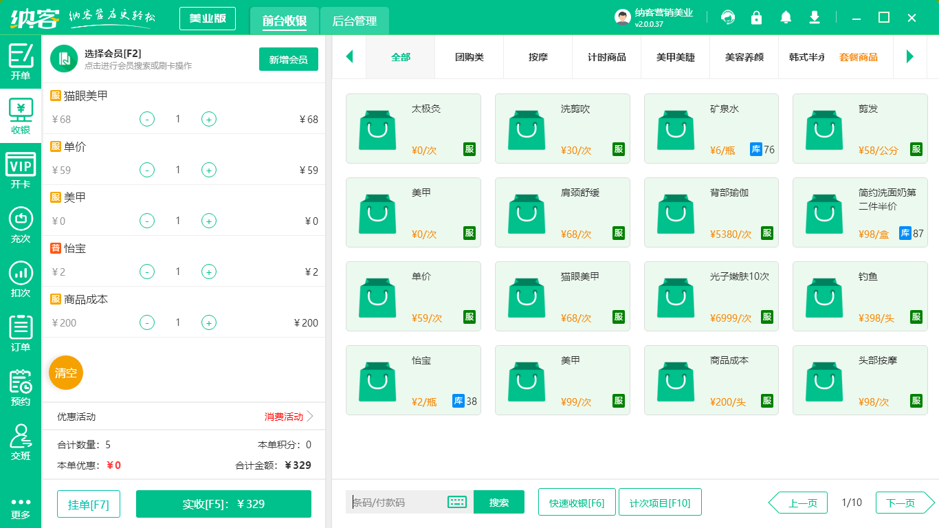 美业店铺管理系统