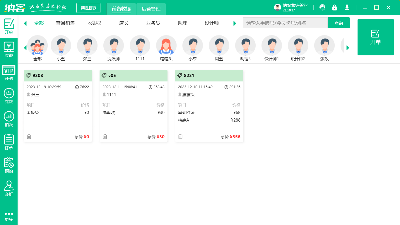美业管理系统