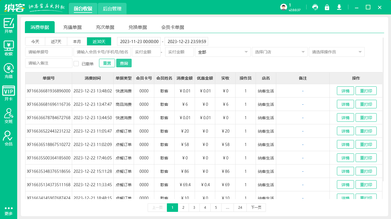 书店管理系统