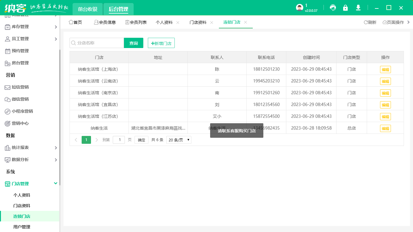 门店管理系统