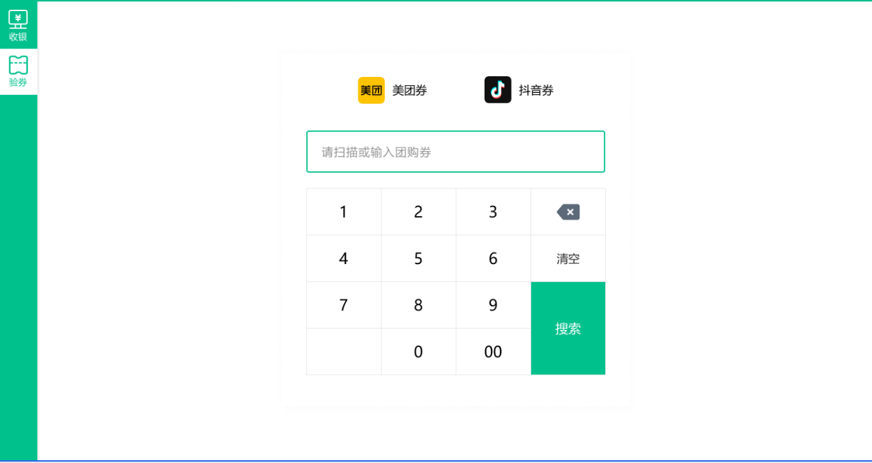 团购验券操作说明5