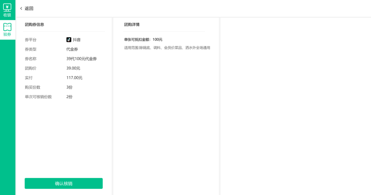 团购验券操作说明6