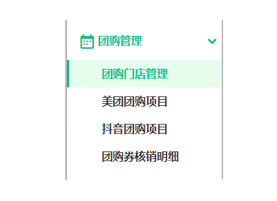 团购验券操作说明1