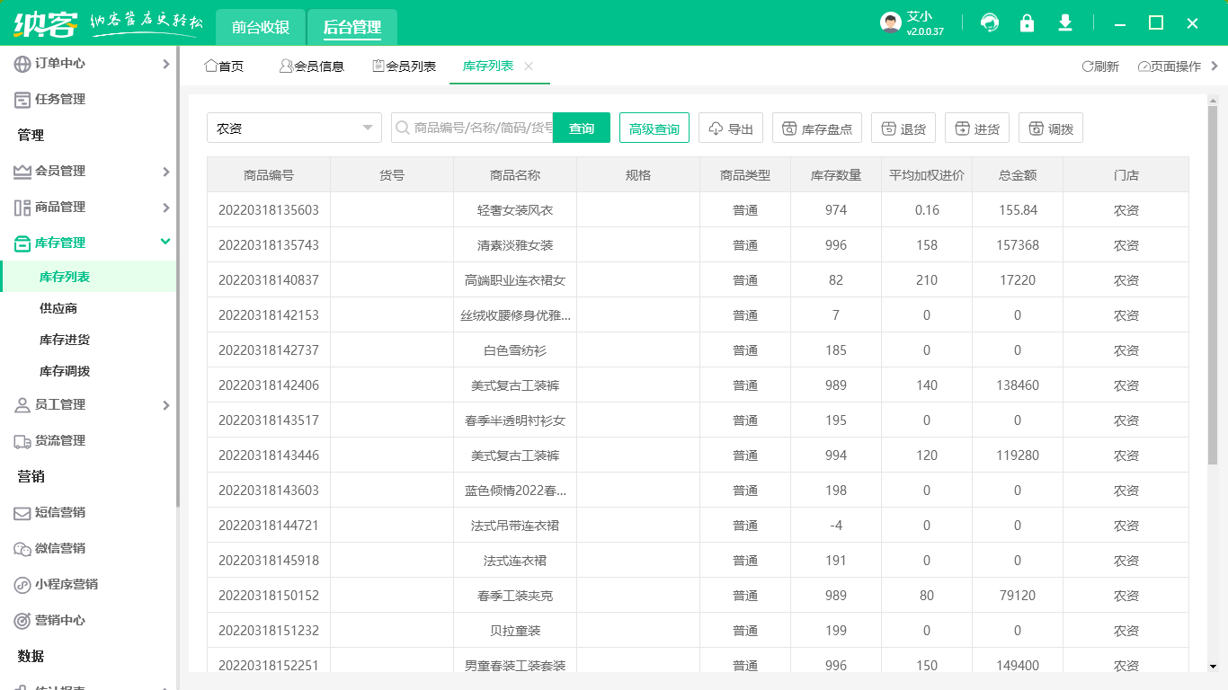 收银进销存系统