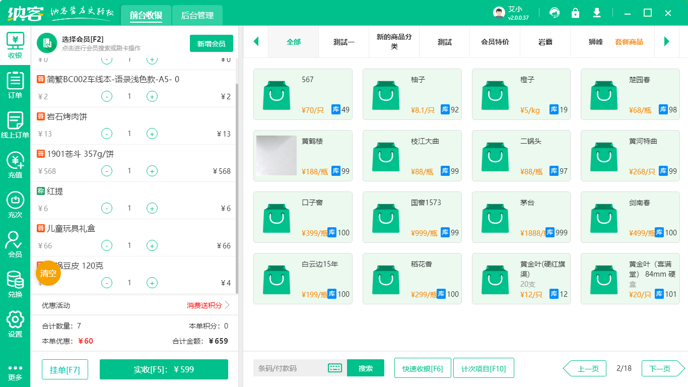 收银点钟系统