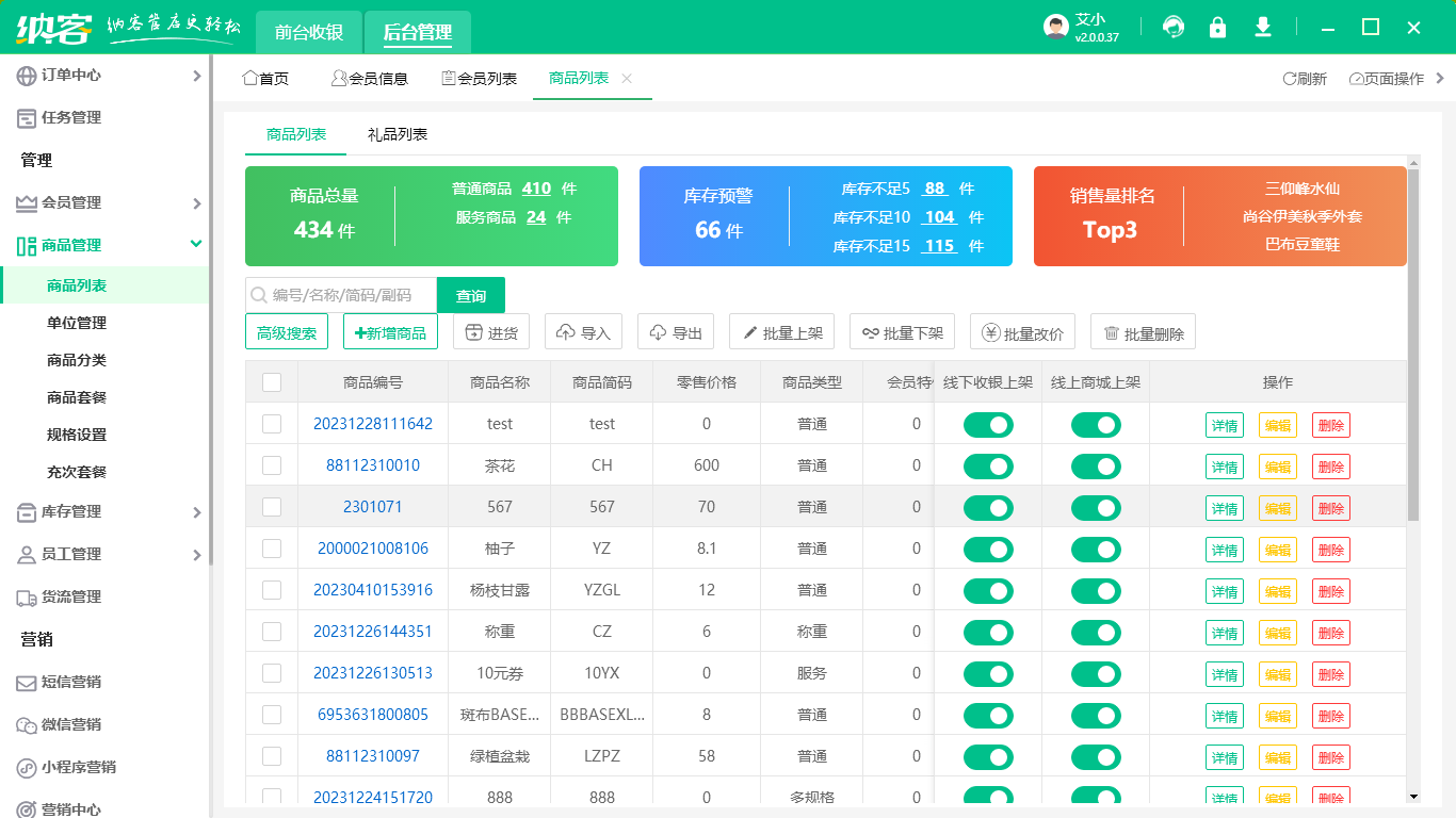 商业收银系统