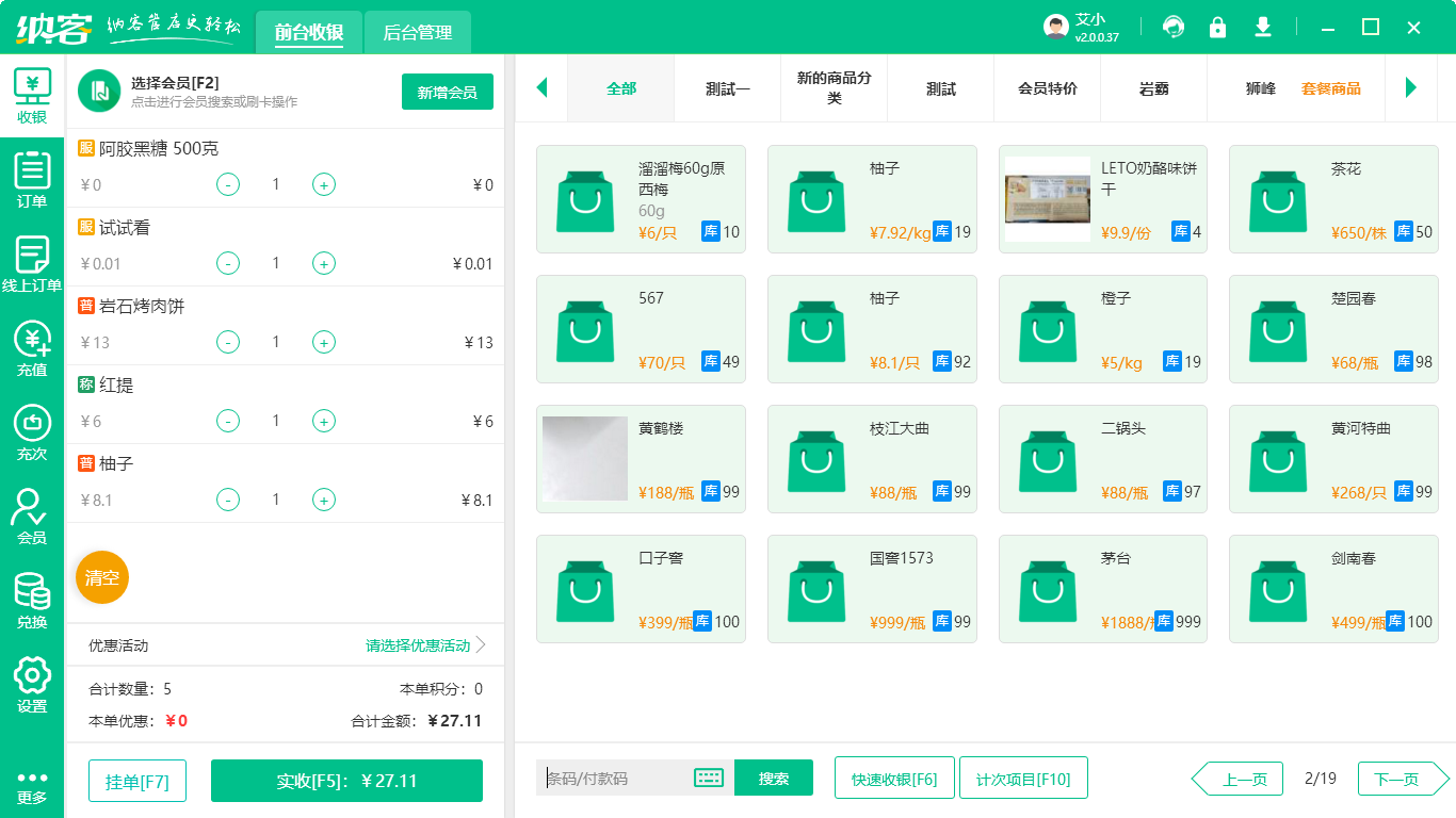 商店收银管理系统
