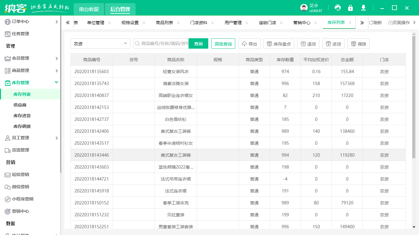 门店商店管理系统