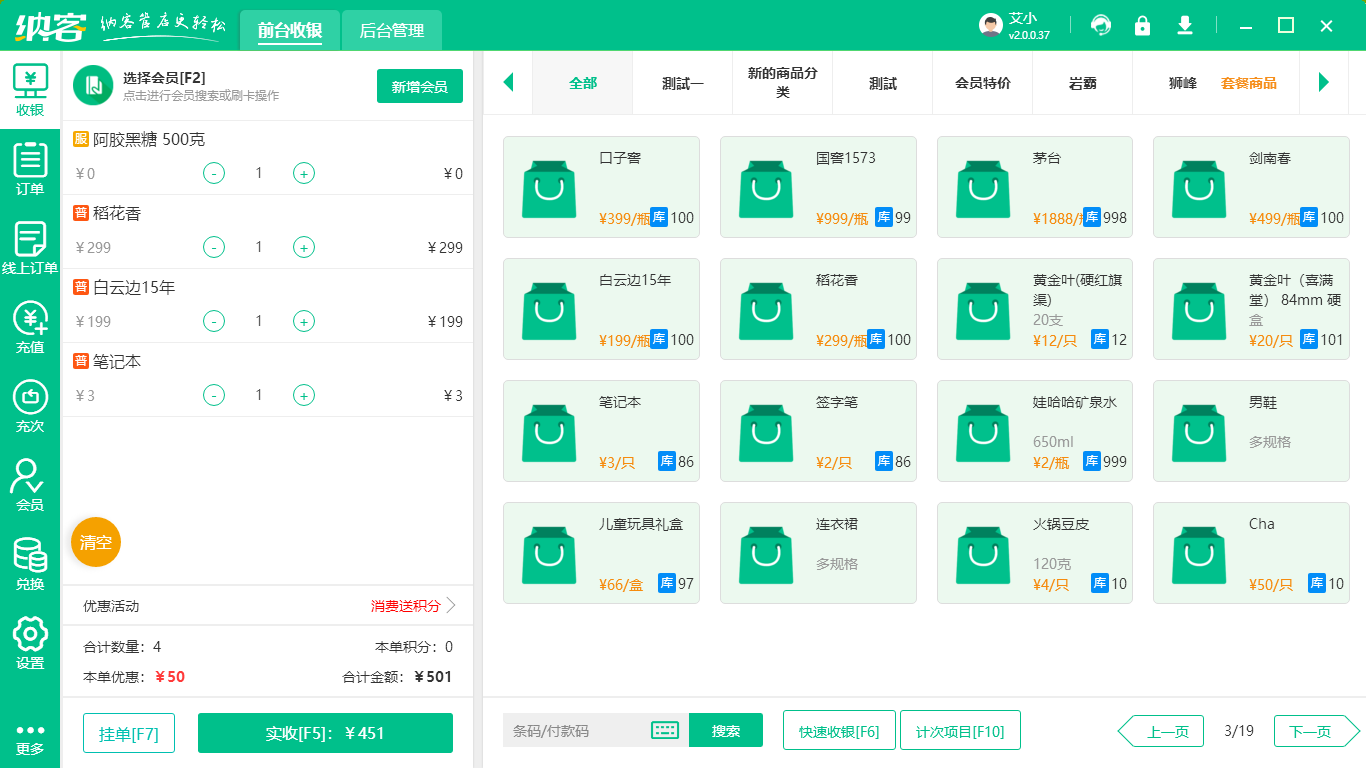 商店销售软件