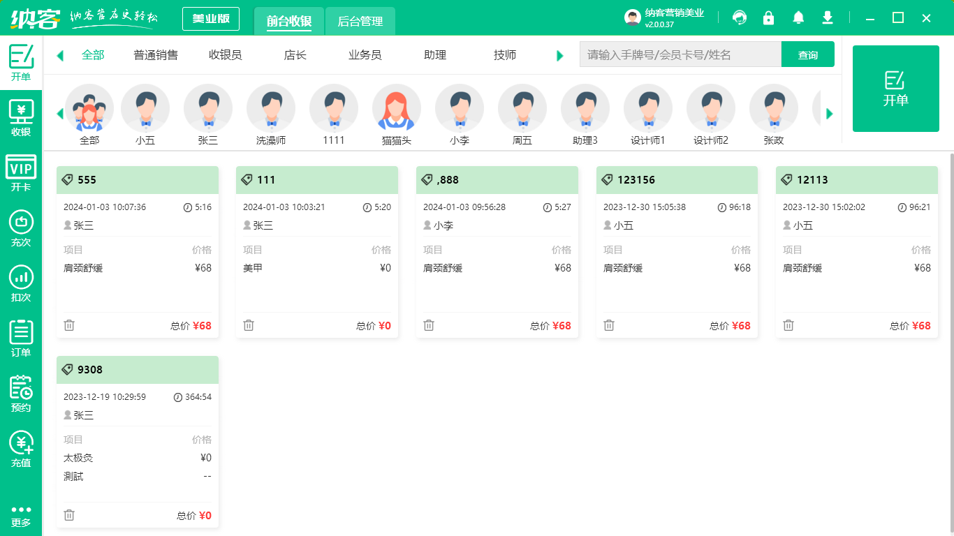 美业收银系统