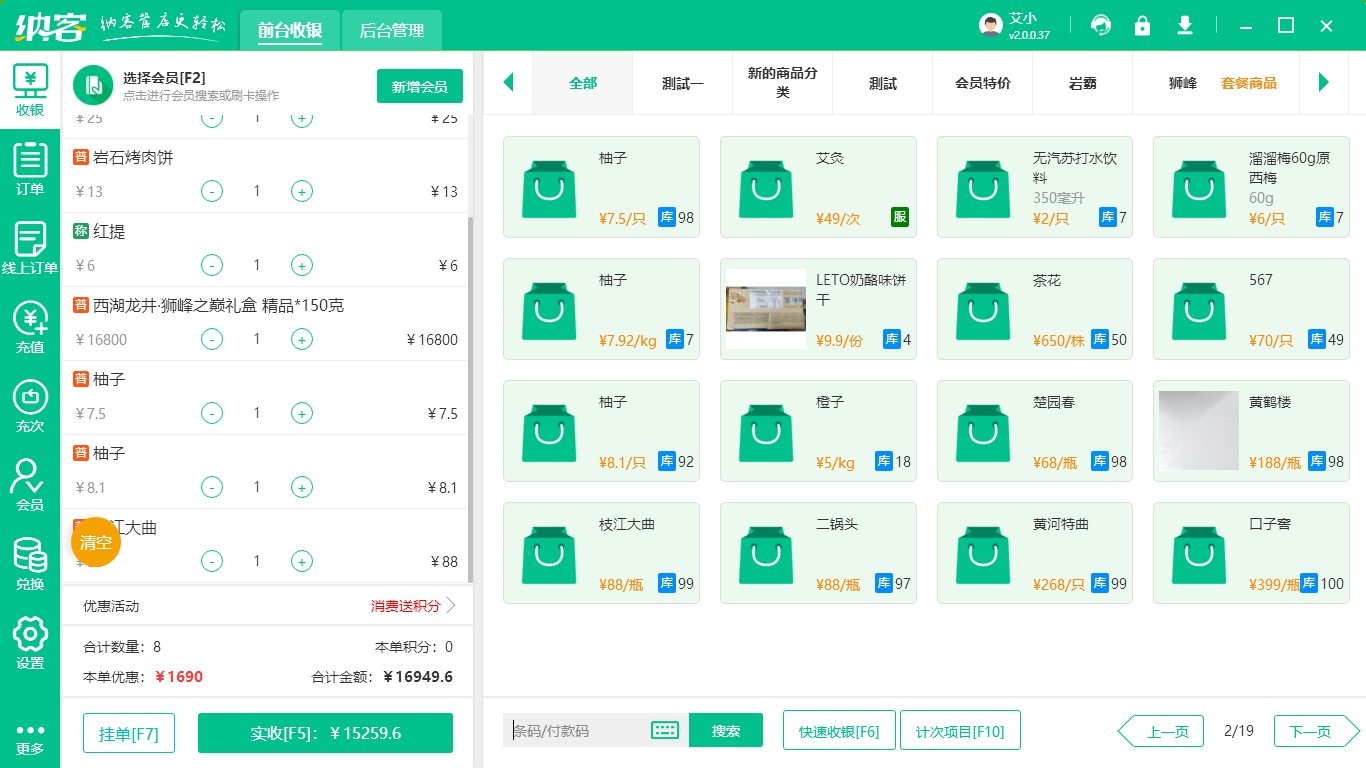 便利店收银系统