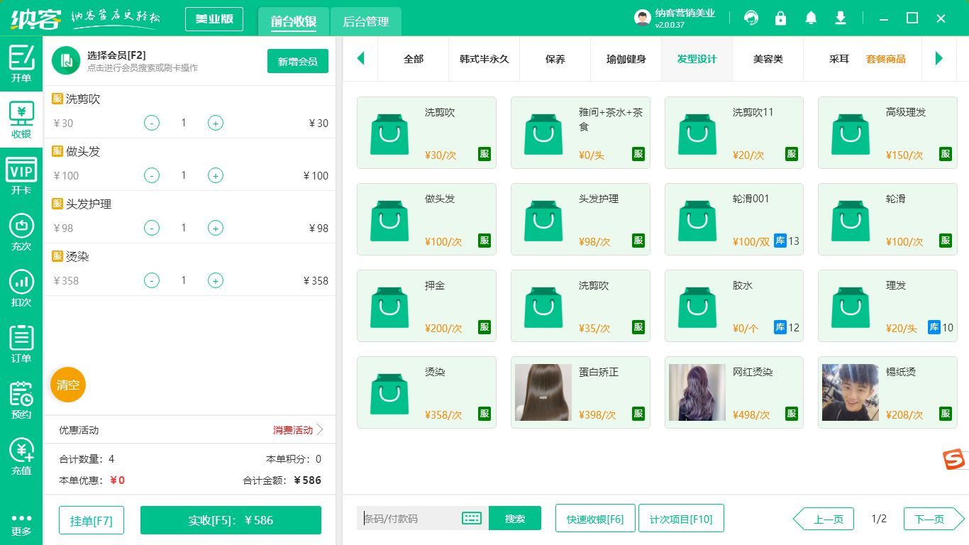 发廊收银系统