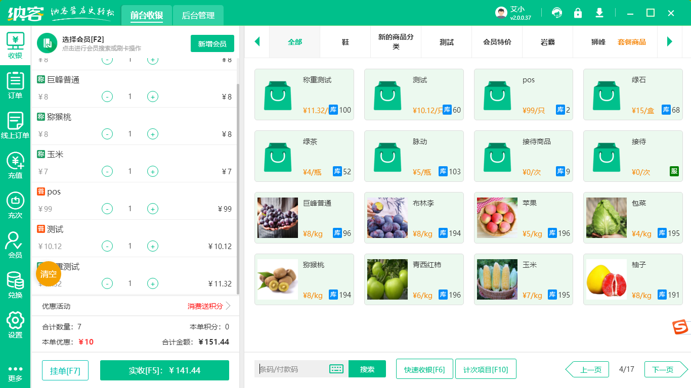 收银系统
