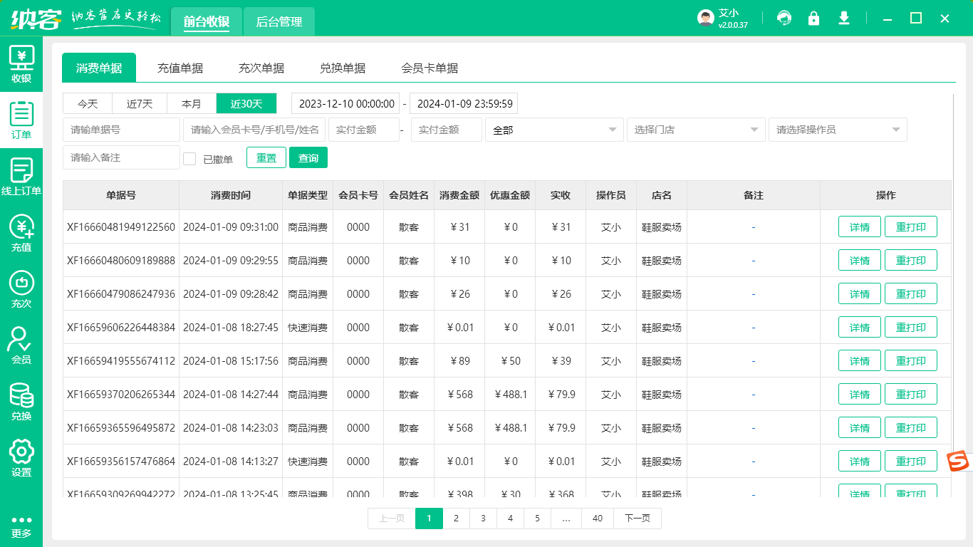 蓝冠注册收银系统