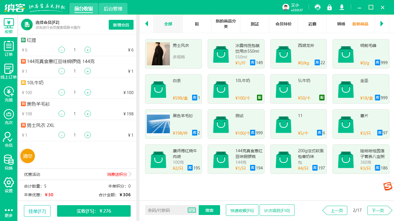 蓝冠注册收银系统