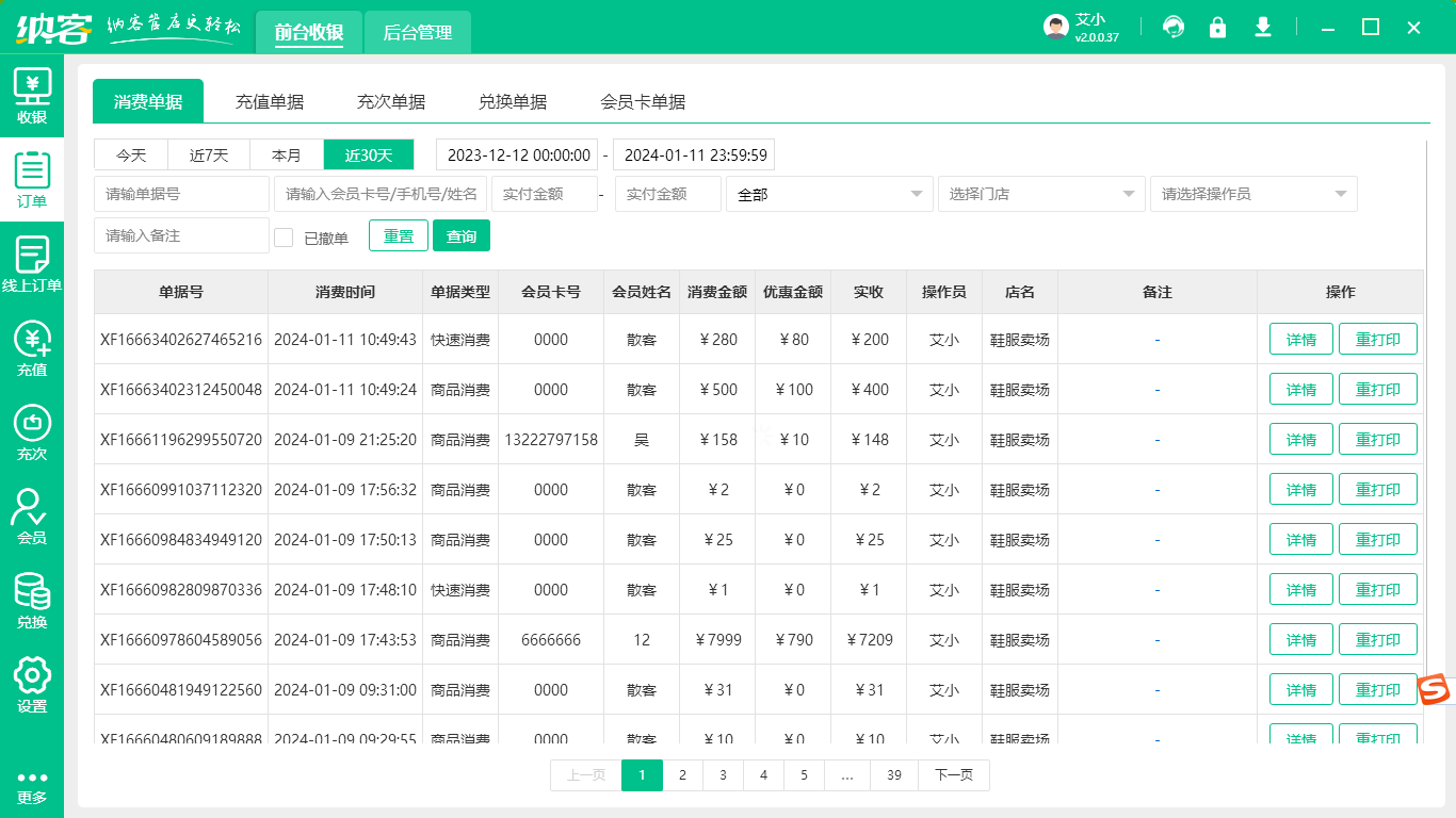 蓝冠注册收银系统