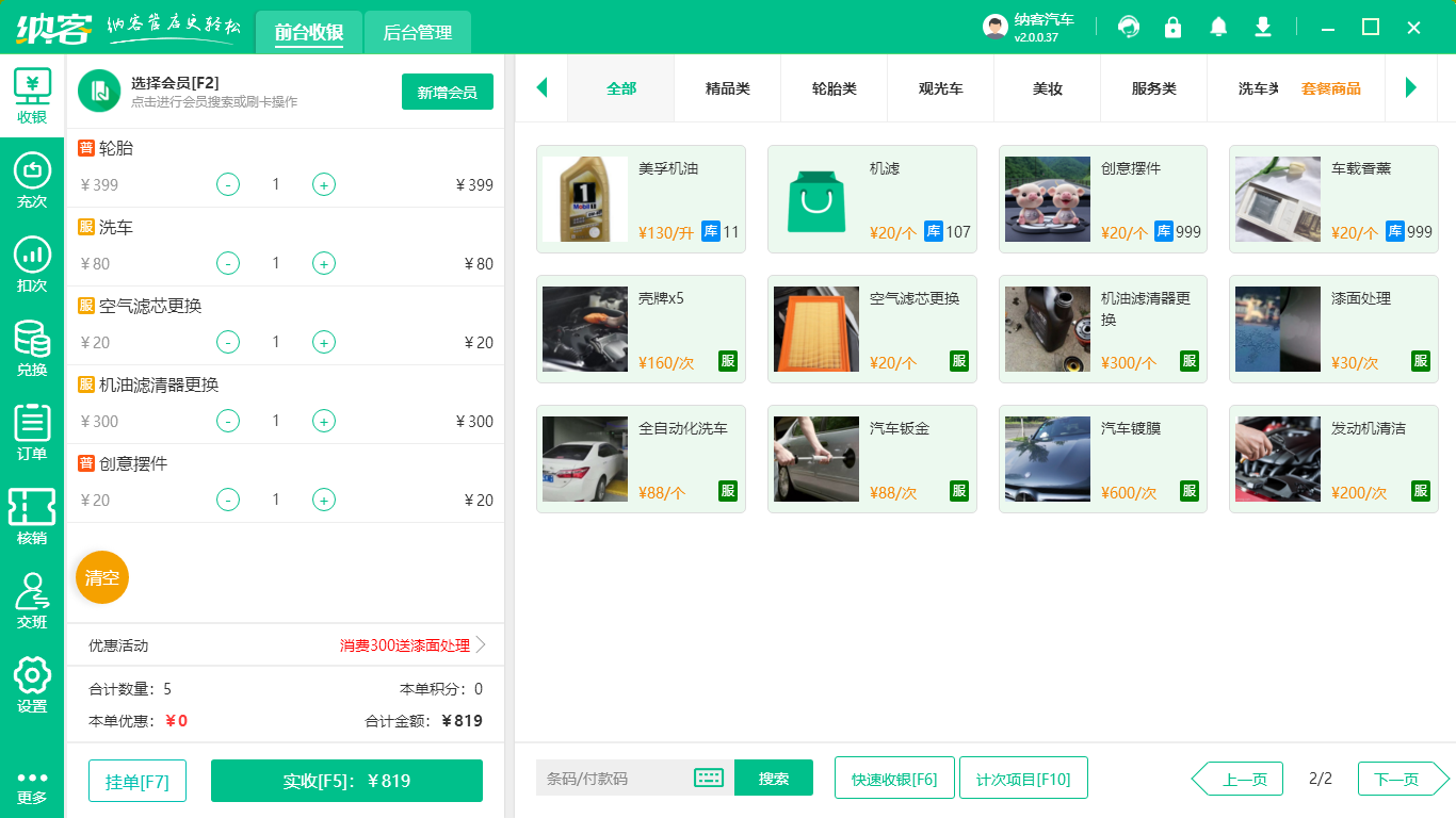 汽修门店管理软件