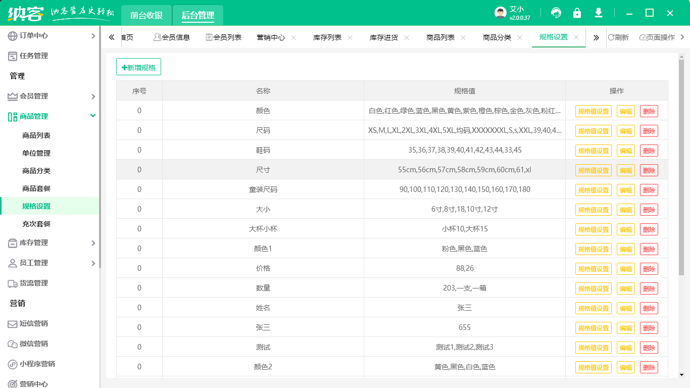 五金门店管理系统