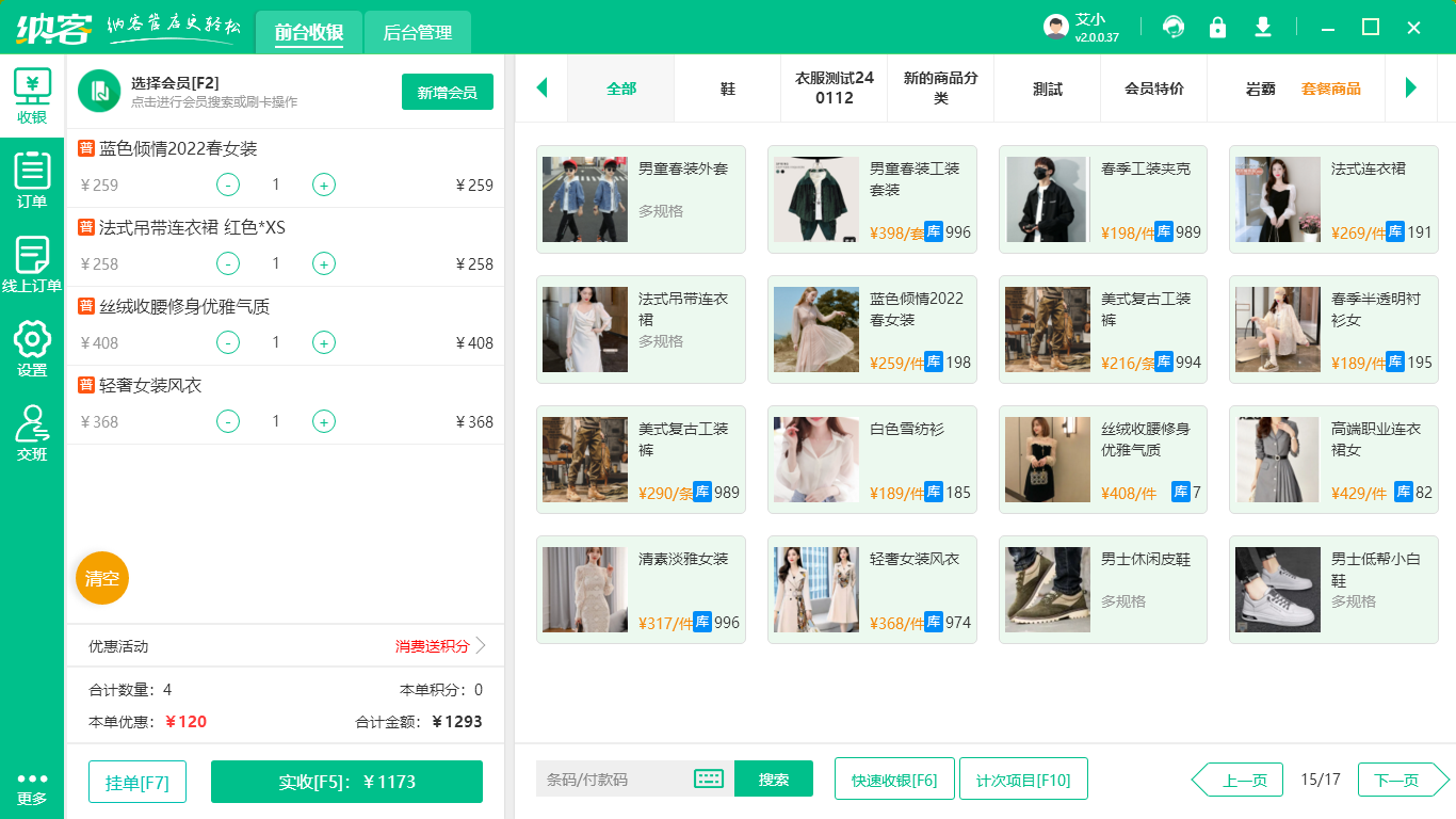 服装多门店管理软件