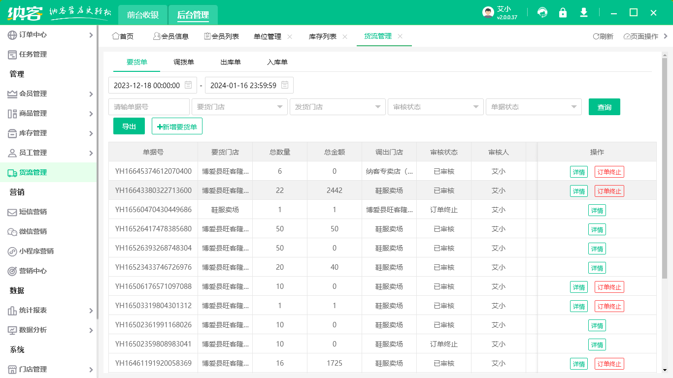 母婴店系统软件