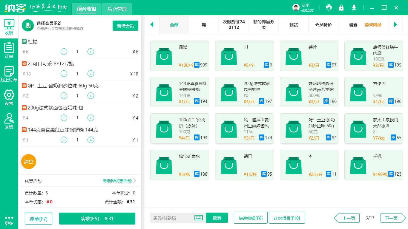 进销存门店管理软件