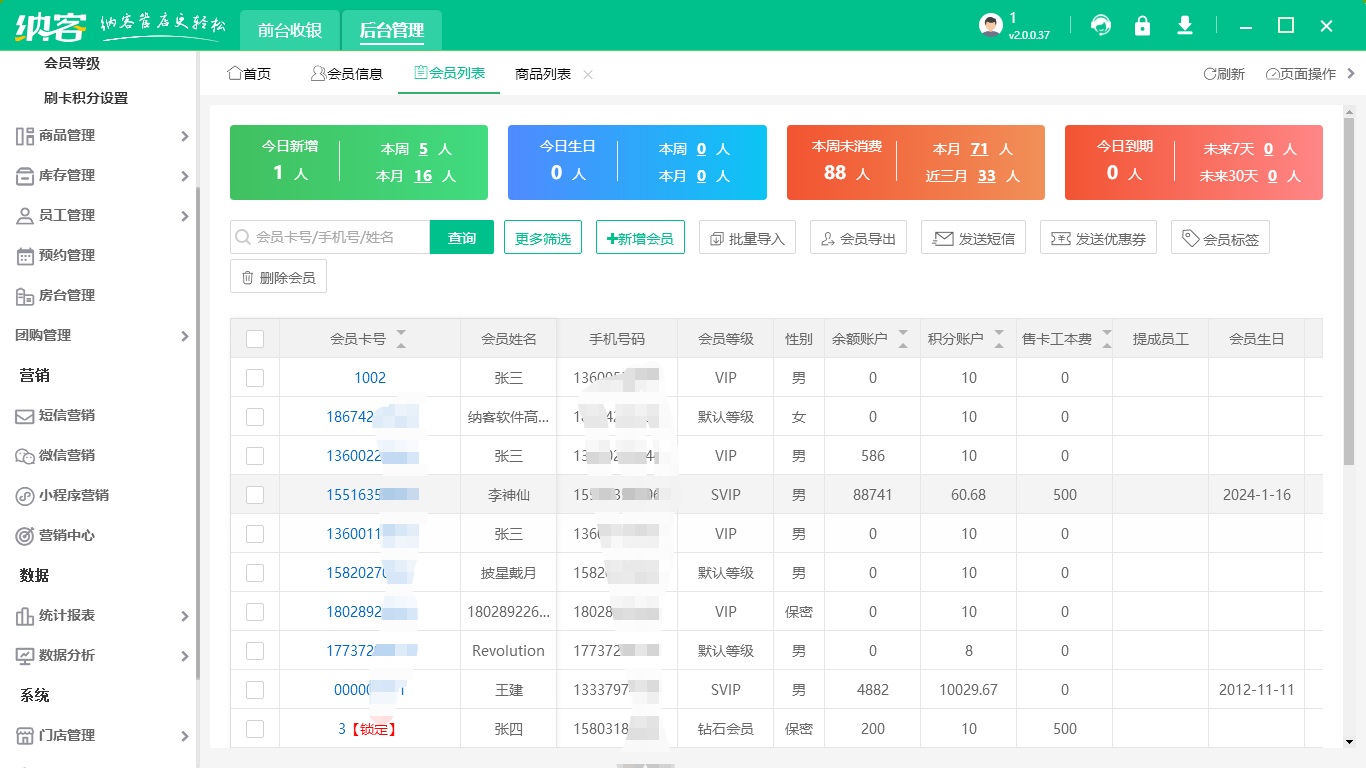 眼镜门店管理系统
