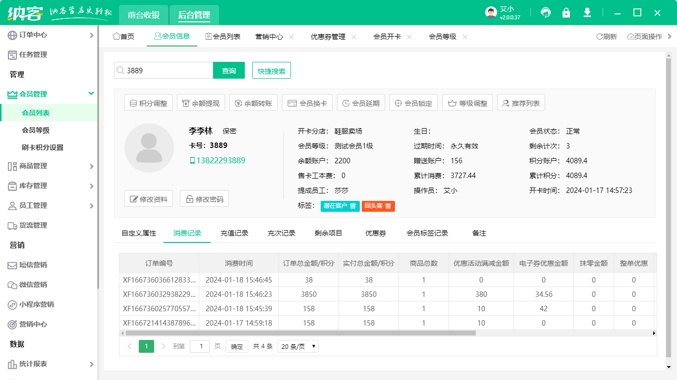 客户管理系统