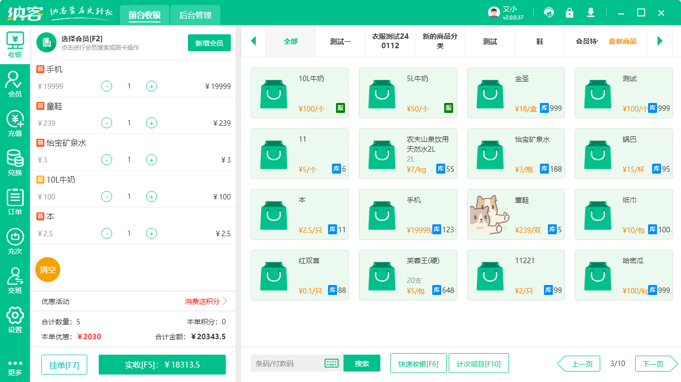 生鲜门店管理系统