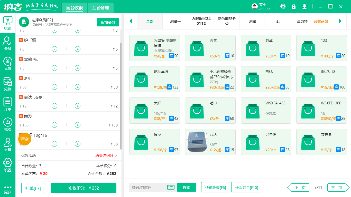 多门店零售系统