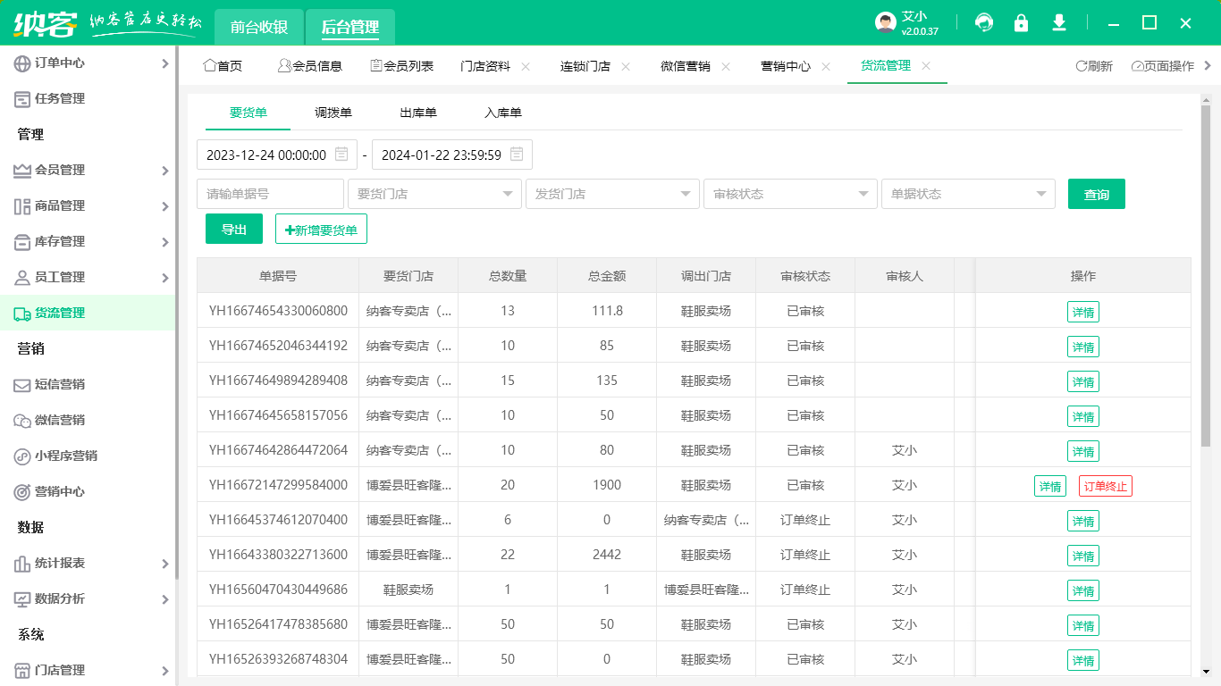 珠宝店收银软件