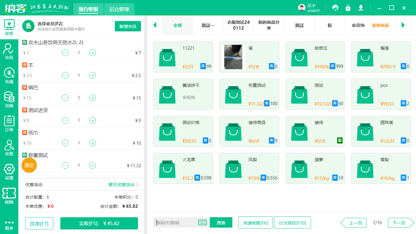 门店店铺系统