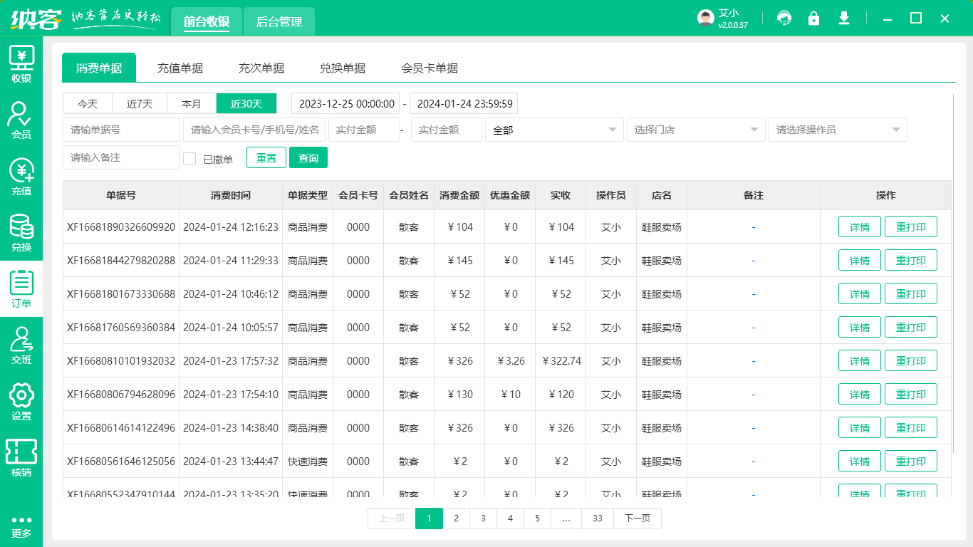珠宝店进销存管理系统
