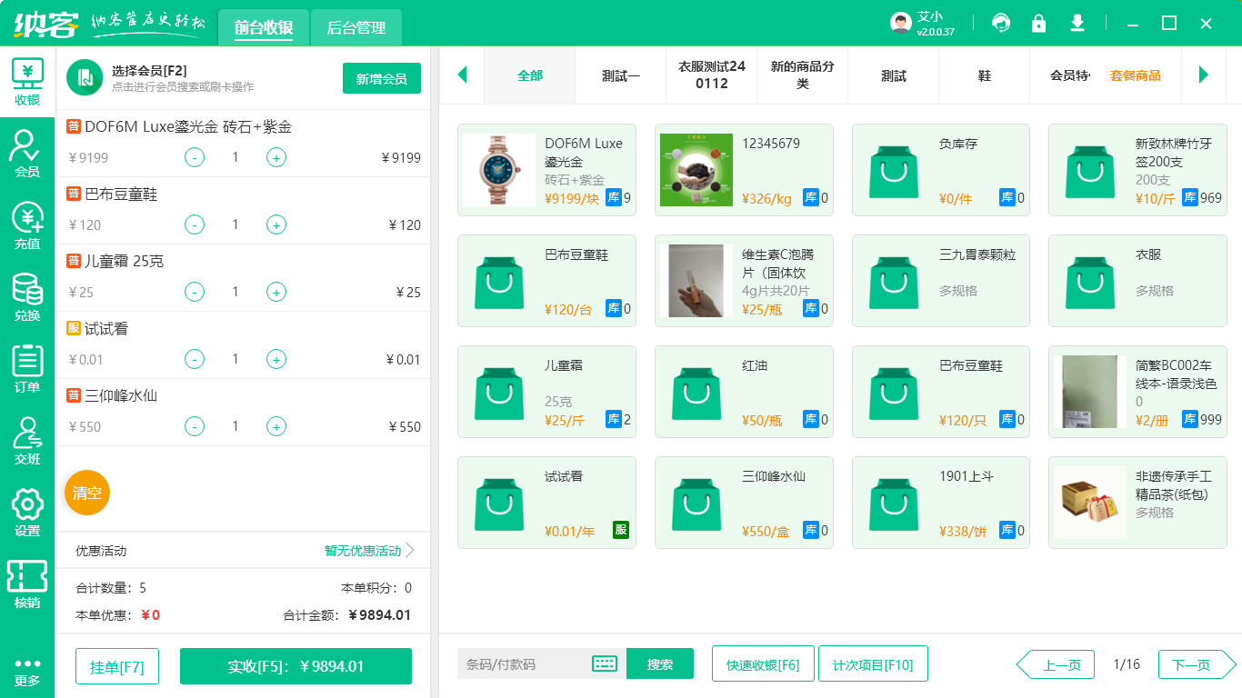 实体店铺软件