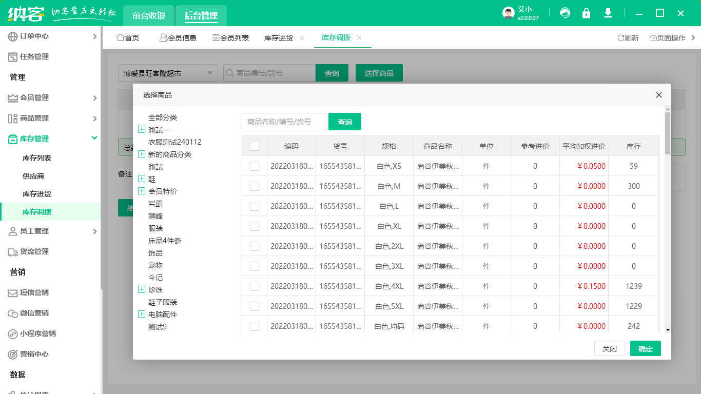 店铺入库软件