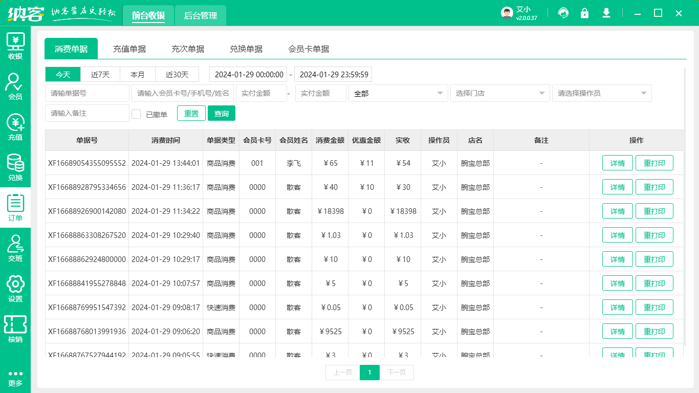 门店顾客管理系统