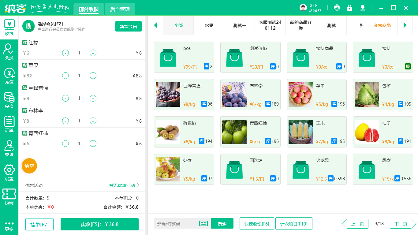 水果门店管理系统