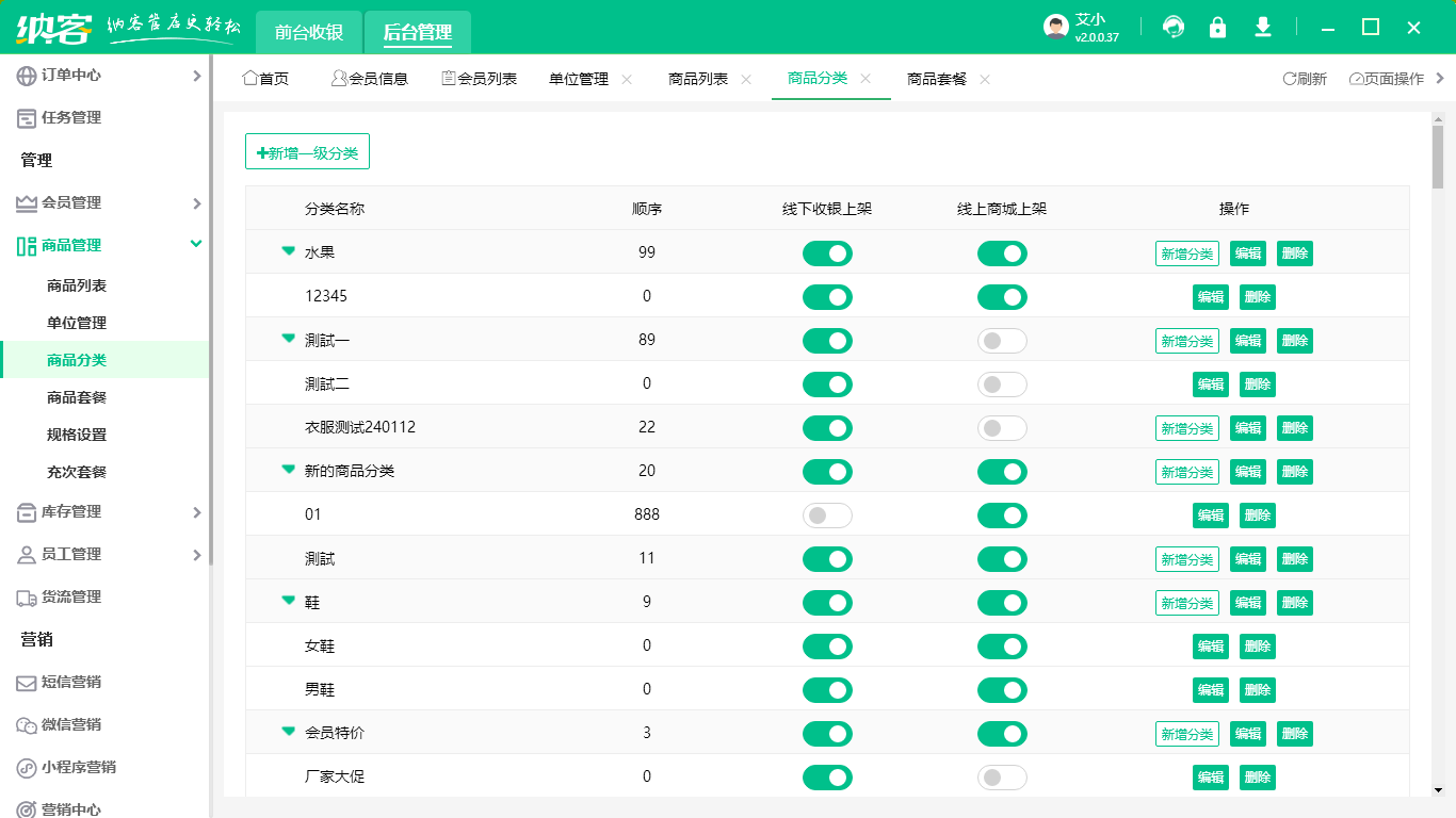 商户门店系统