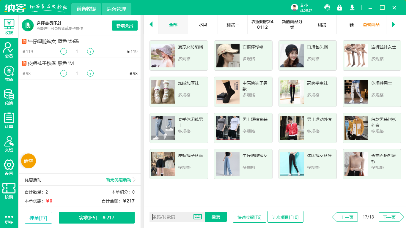 服饰门店管理系统