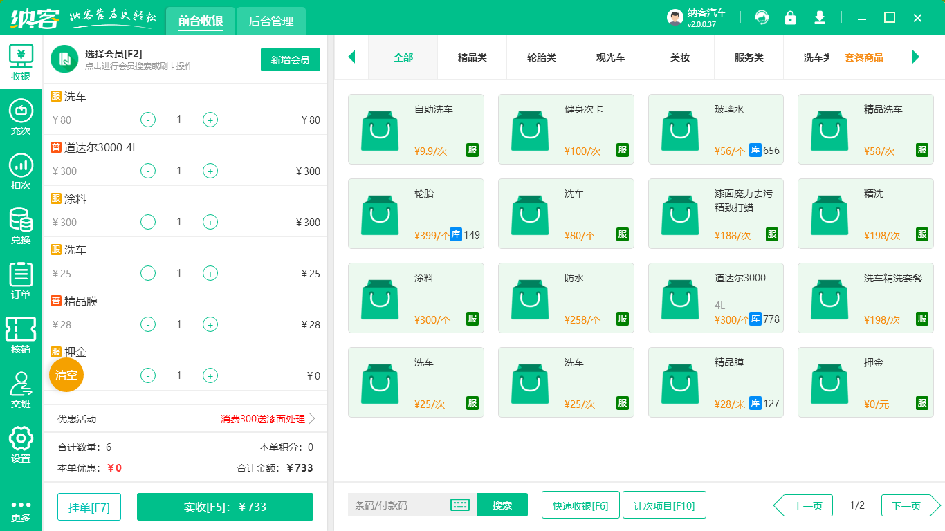 洗车门店管理系统