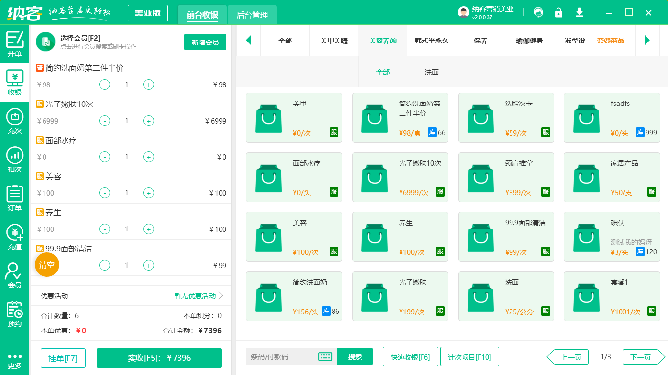 店面运营系统