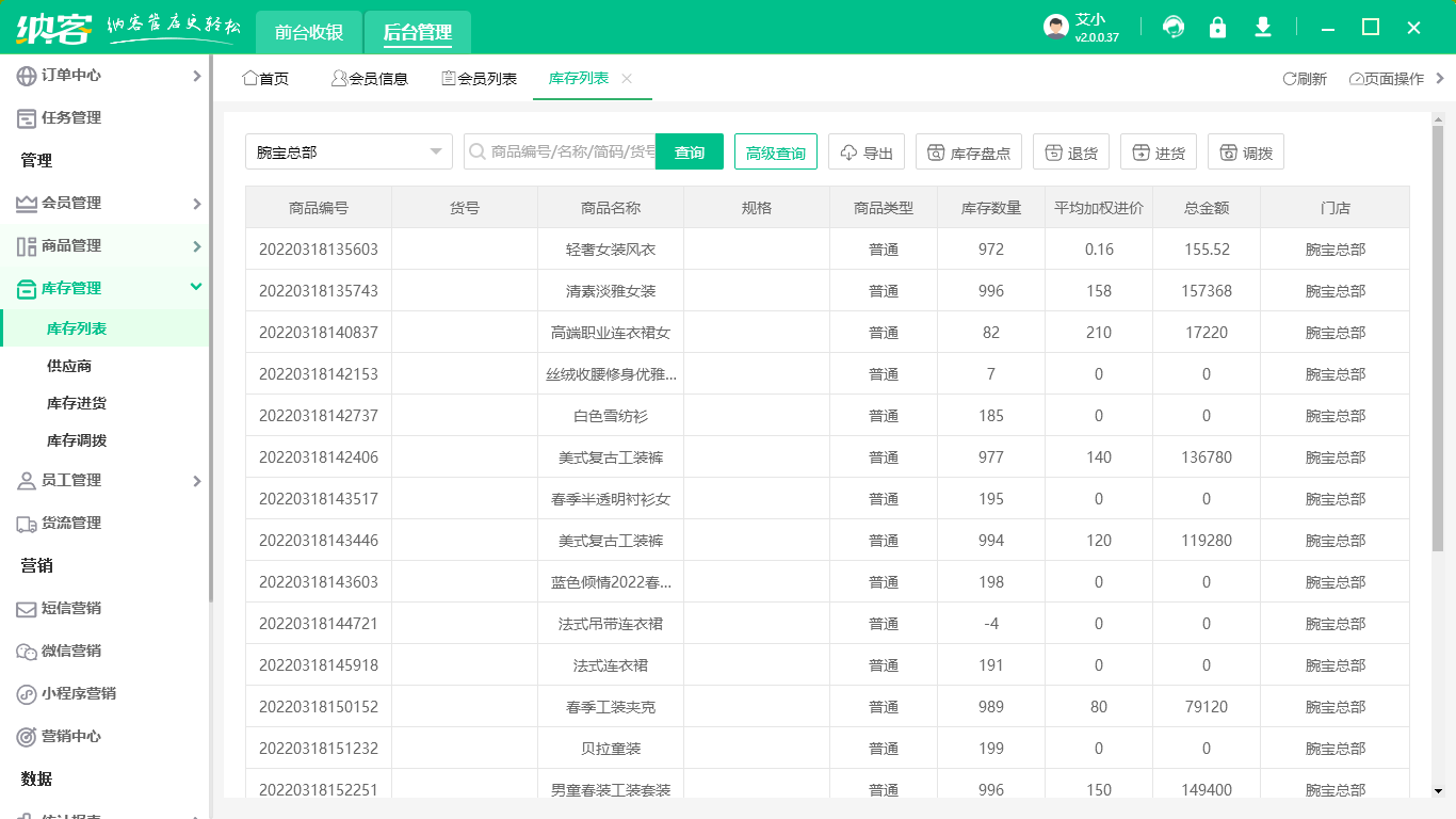 商店库存管理系统