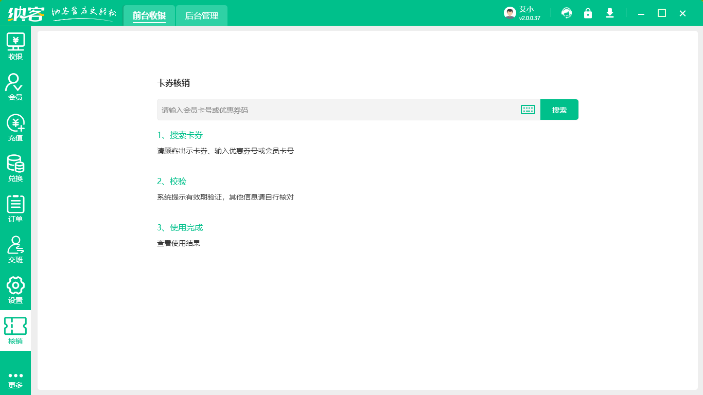到店核销系统