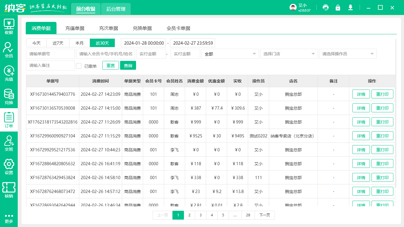 店面管理系统