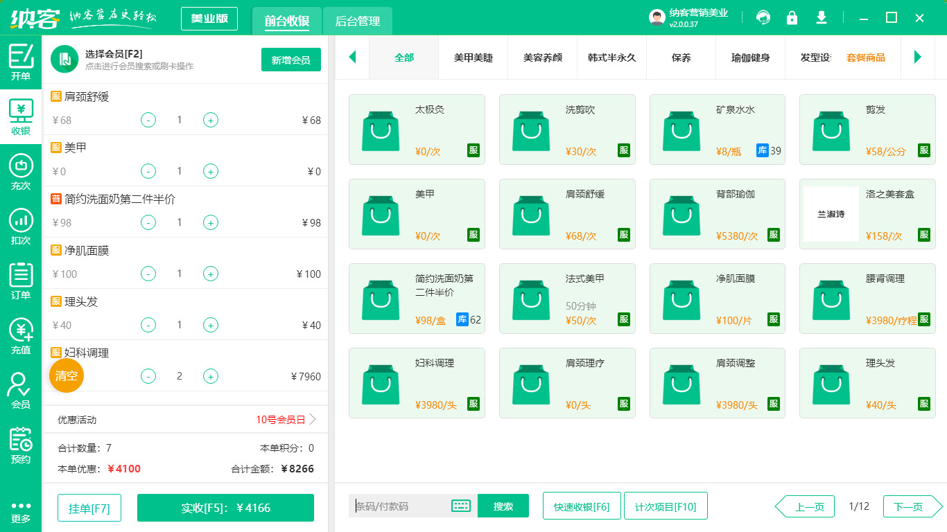 美容店面系统