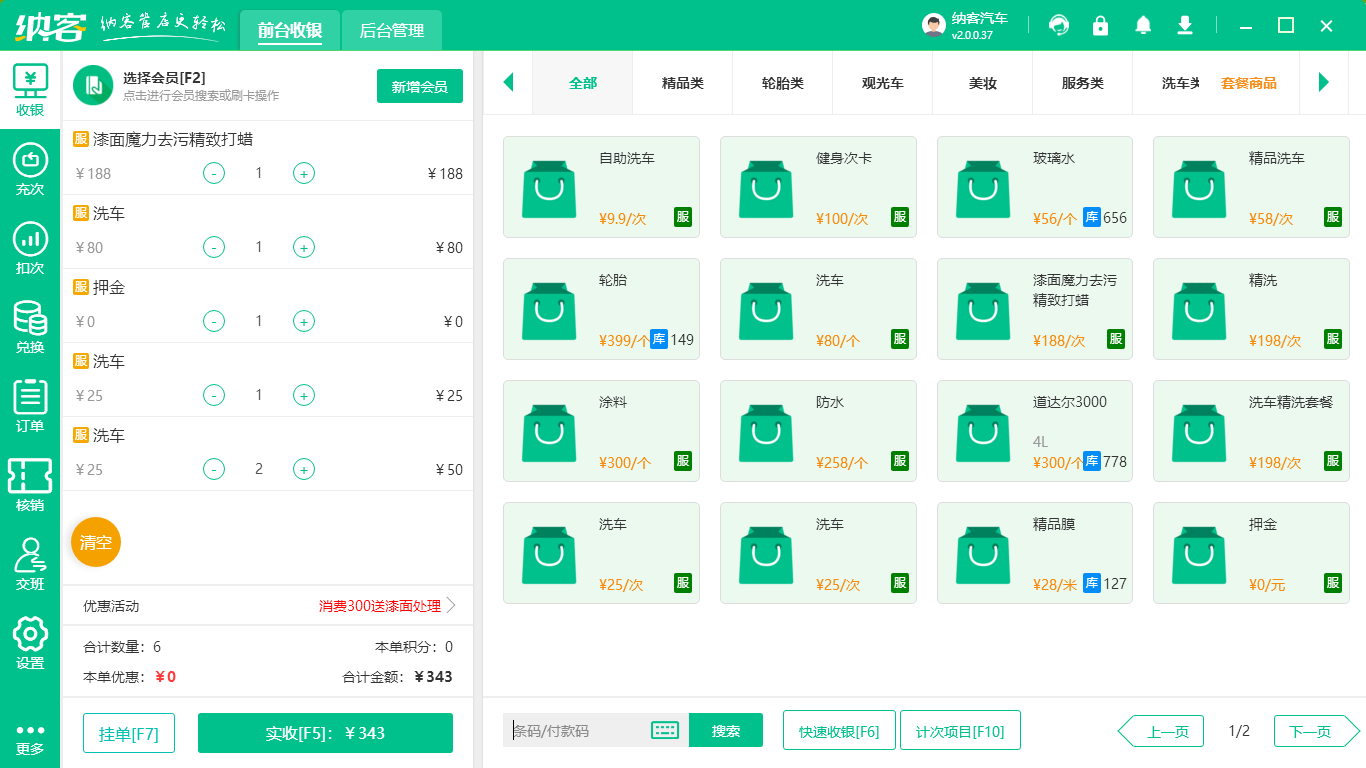 汽车门店管理系统