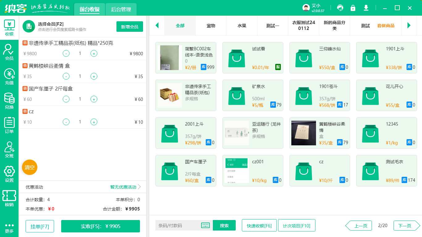 店铺零售系统
