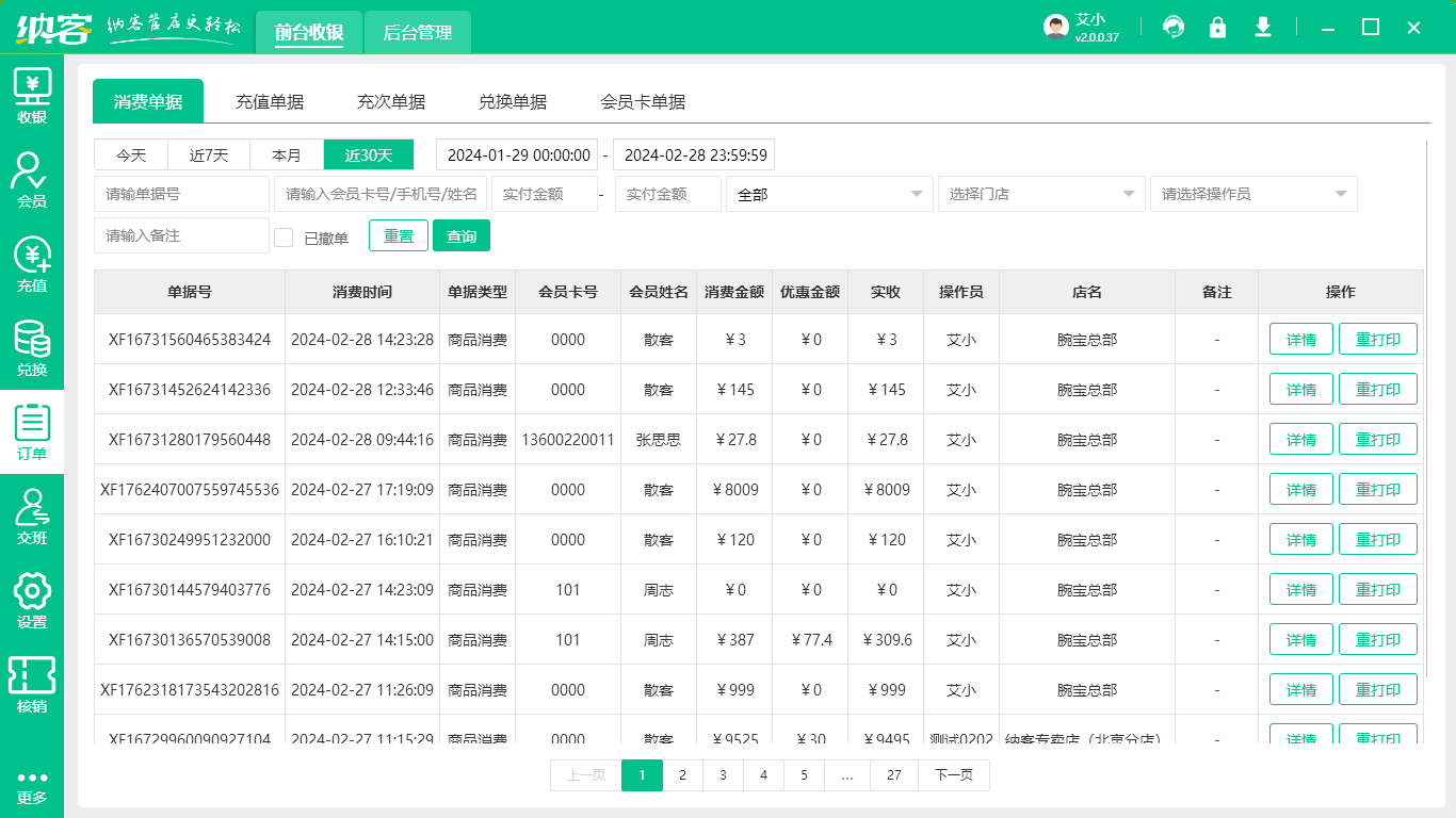 母婴店收银管理系统
